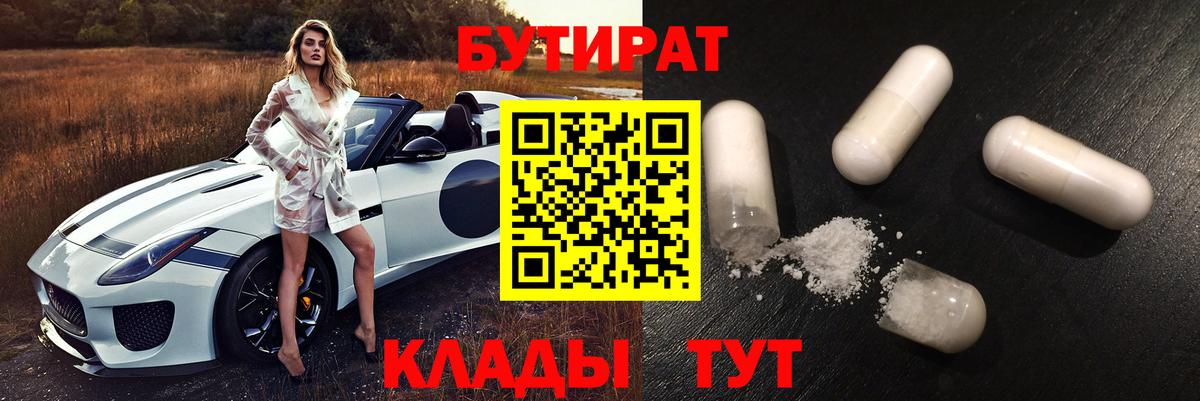 Буйнакск  БУТИРАТ Butirat  Вход с VPN 