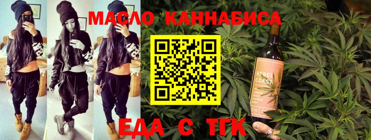 Еда ТГК конопля  Вход с VPN  Буйнакск 