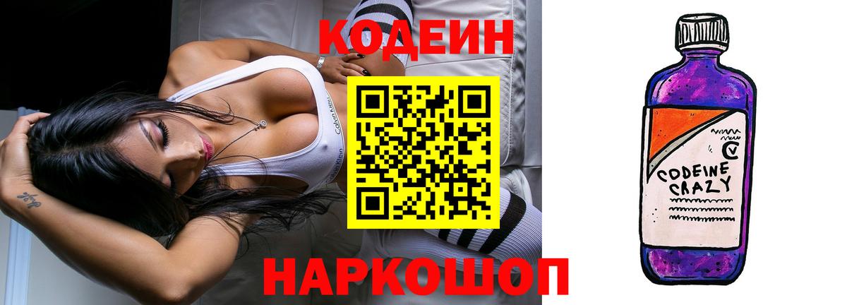 Буйнакск  Кодеиновый сироп Lean Purple Drank  цена   Вход с VPN 