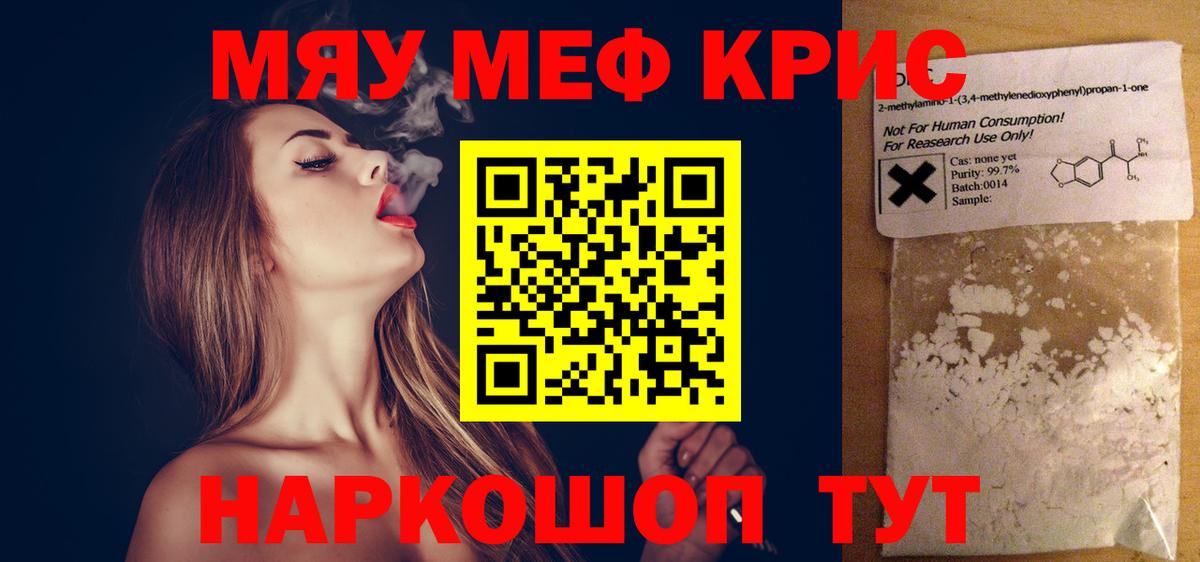 МЕФ кристаллы Буйнакск