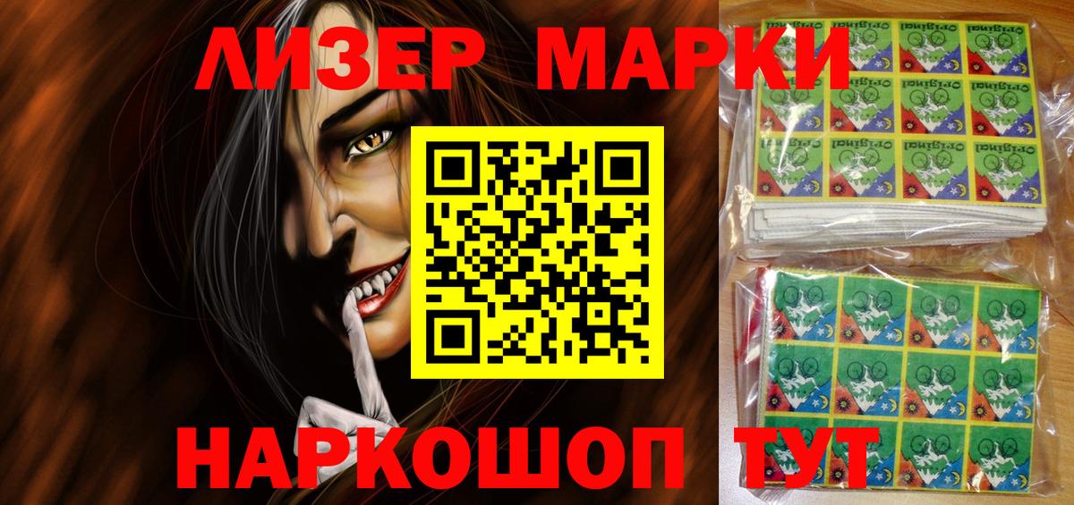 Буйнакск  где можно купить   Вход с VPN  Наркотические марки 1500мкг 